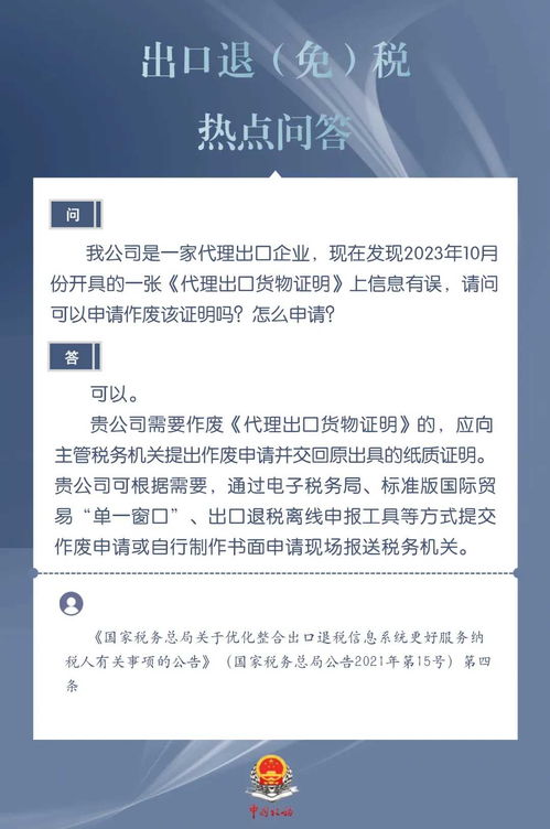 代理出口貨物證明信息錯(cuò)誤與代辦貸款申報(bào)業(yè)務(wù)的常見問(wèn)題解析